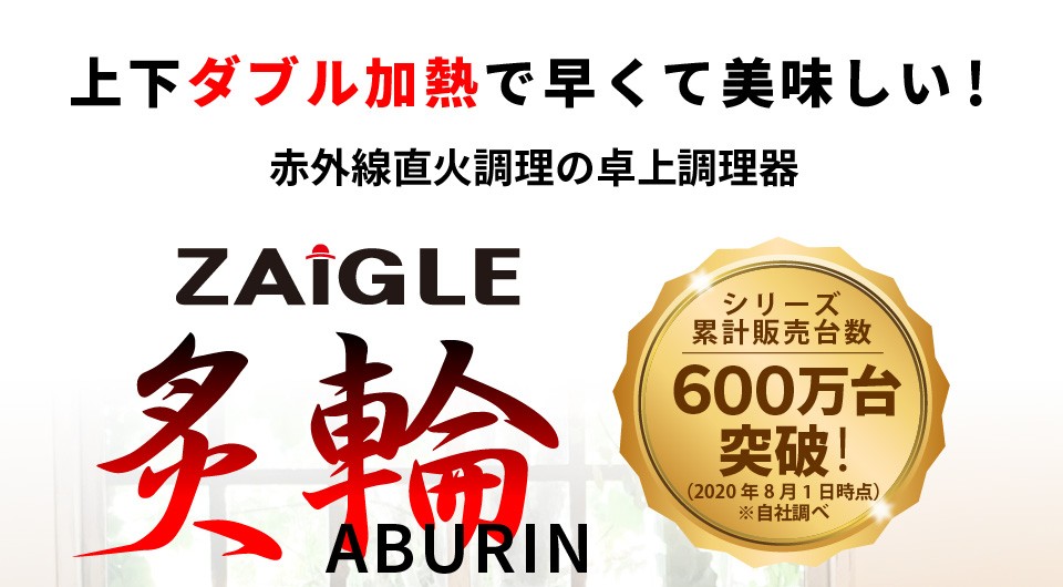 ザイグル炙輪（あぶりん）ホットプレート 首振り機能 煙が出にくい ロースター 上下Ｗ加熱 赤外線直火調理 トング付 :aburin:ナカノチャンネル  - 通販 - Yahoo!ショッピング