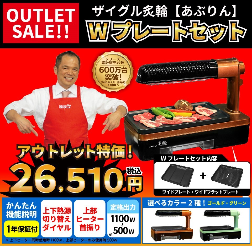 SALE定番人気 ザイグル 炙輪 あぶりん 3枚プレートセットの通販 by