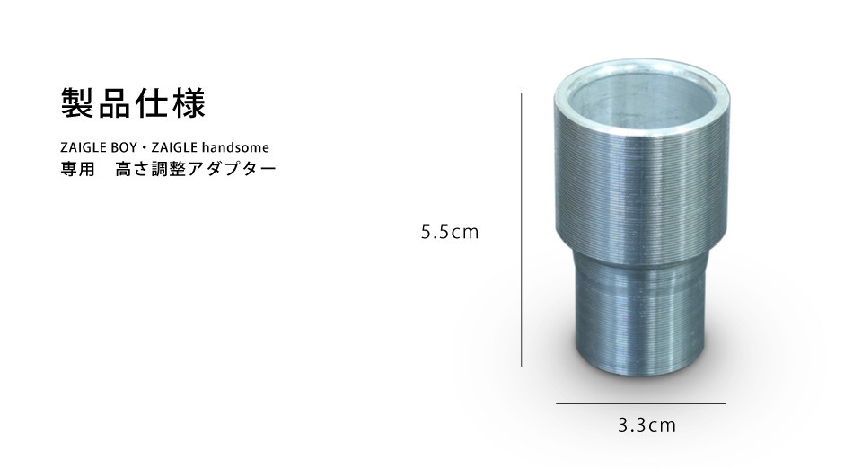 高さ調整アダプター【ザイグルボーイ・ザイグルシンプル・ザイグルハンサム専用】 SIM-t ※ザイグル本体は付きません : sim-t :  ナカノチャンネル - 通販 - Yahoo!ショッピング