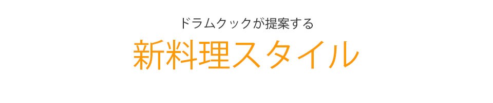 ドラムクック Dr 750n 自動回転調理器 送料無料 ナカノチャンネル 通販 Paypayモール
