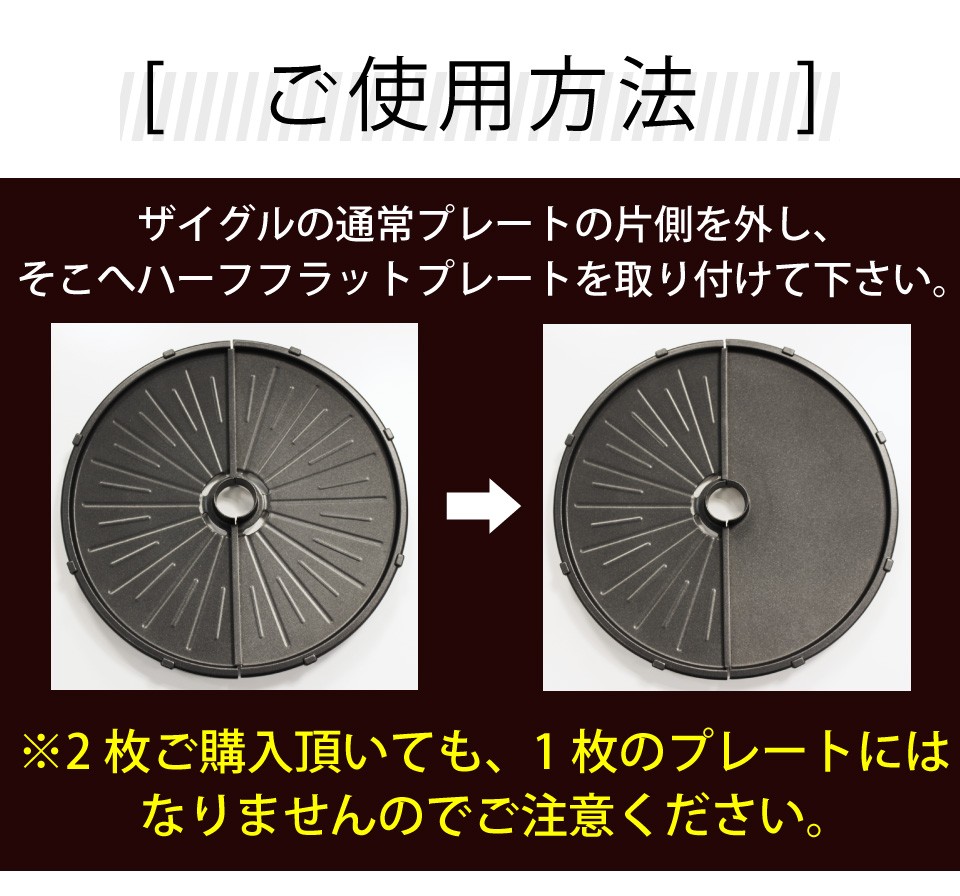 ザイグル専用ハーフフラットプレート NC-P02 ※ザイグル本体は付きませ