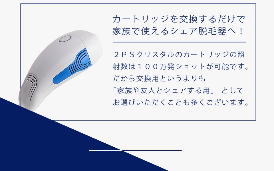 TUF 脱毛カートリッジ 脱毛器2PSクリスタル専用 pl3000-datsumo 脱毛用