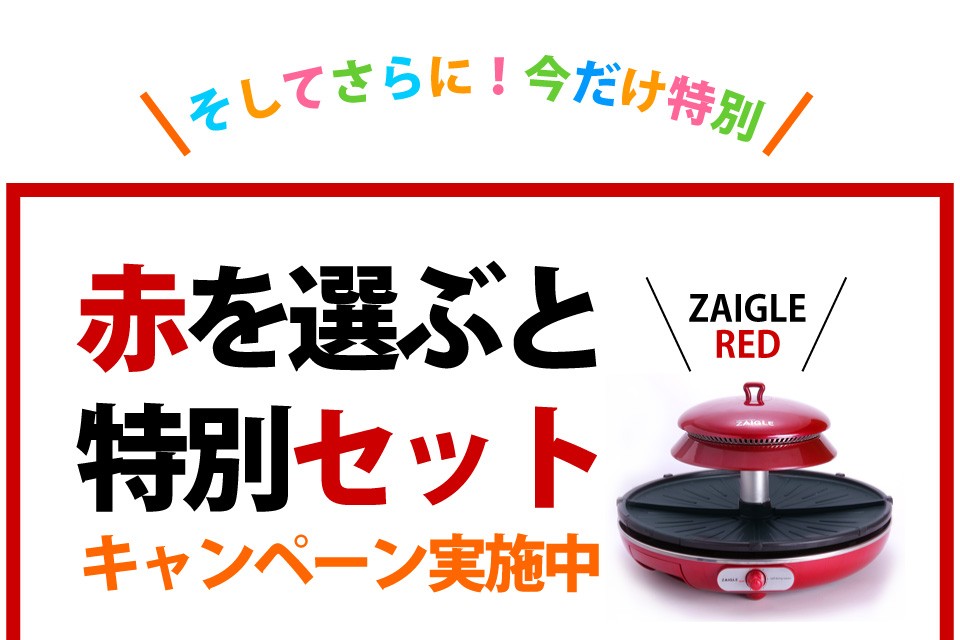 新品】 ザイグルプラス JAPAN-ZAIGLE 焼肉プレートの+inforsante.fr