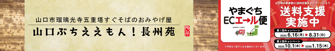 山口ぶちええもん!長州苑 ヘッダー画像