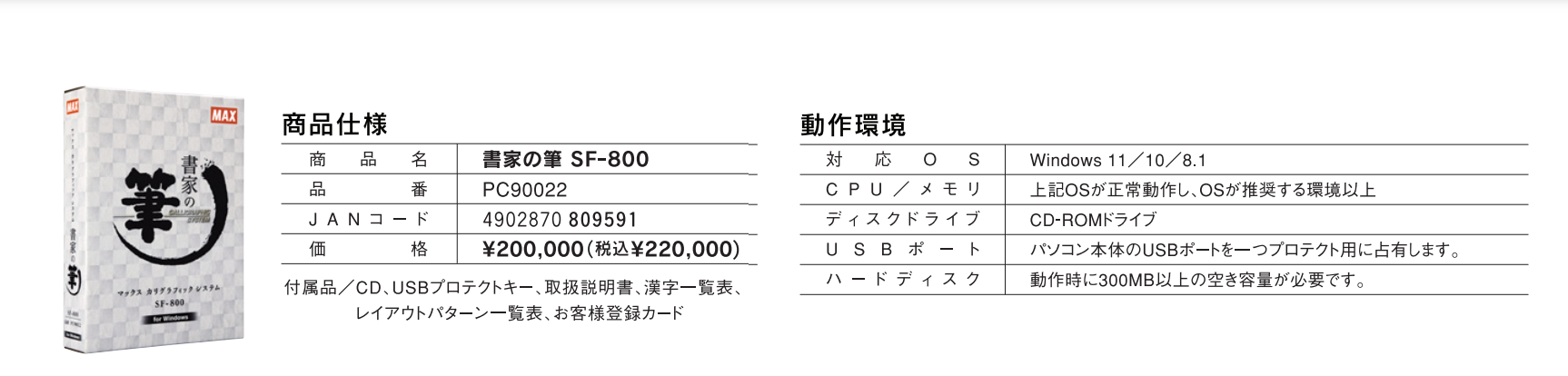 マックス（MAX） 書家の筆 SF-800 : チョットイーネット ヤフー店