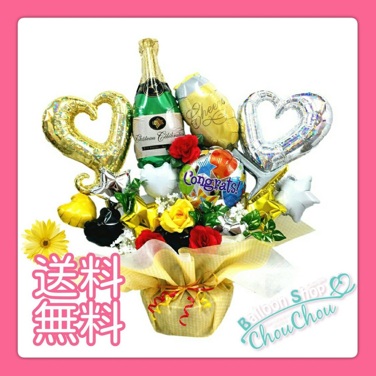 結婚式お祝いや開店祝いなど用途と問わず、様々なお祝いに喜んで頂ける豪華なアレンジメントのバルーン電報です。