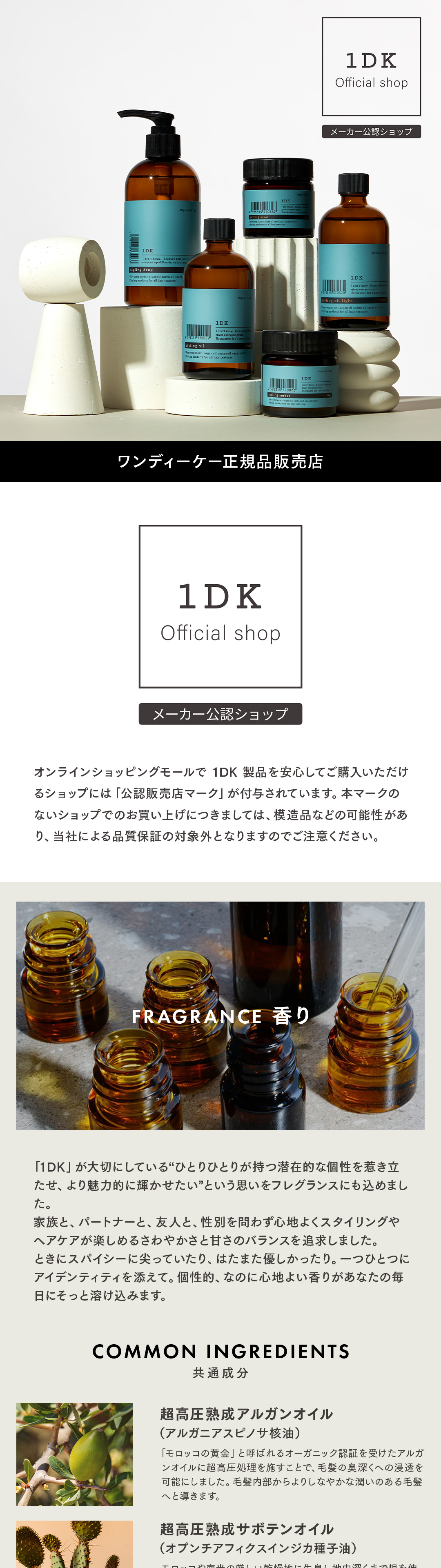 1DK ヘアオイル スタイリングドロップ スタイリングオイル