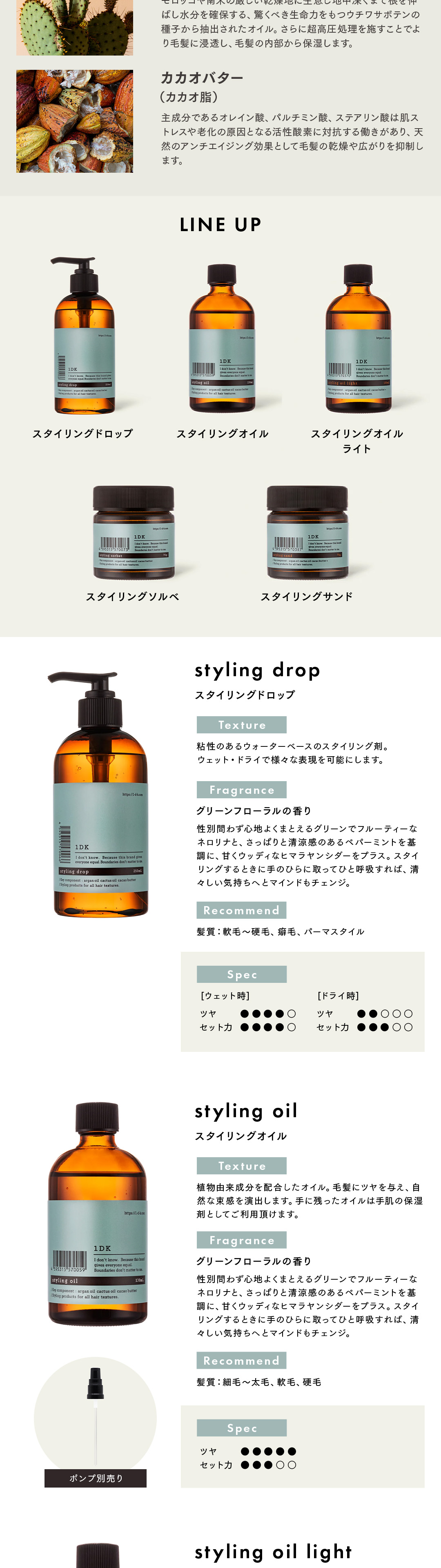 1DK ヘアオイル スタイリングドロップ スタイリングオイル