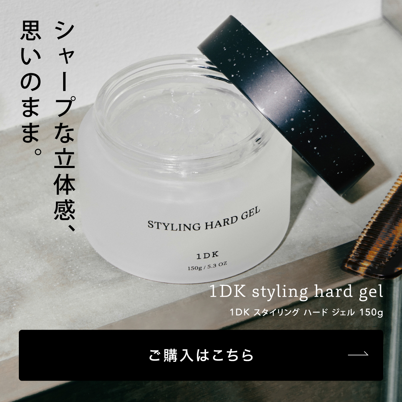1DK スタイリング ハード ジェル 150g ハード グリース 90g