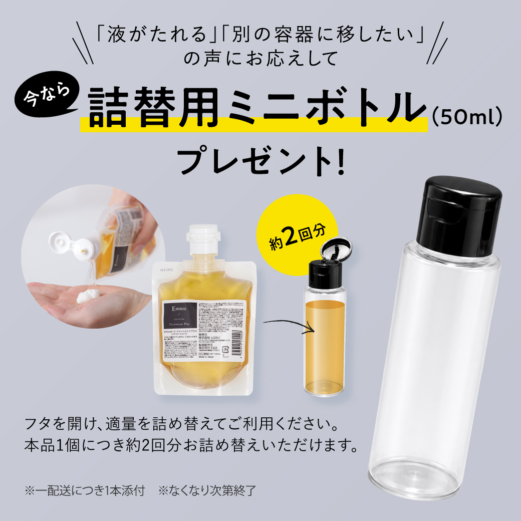 エマコッカーナ トリートメントプラス Emma Cocarne トリートメント の