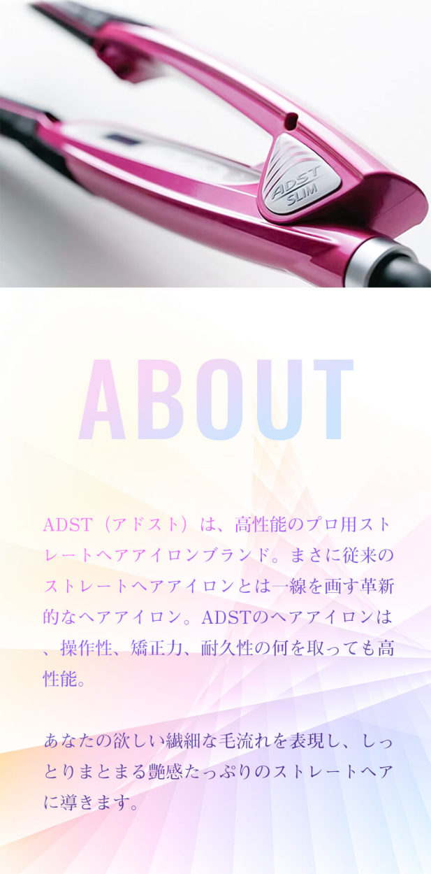 ADST DS SLIM（スリム） ストレートアイロン｜ADST アドスト