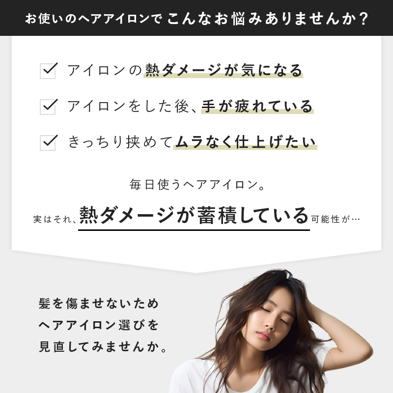 アイビルFDストレートアイロンはお悩みを解消
