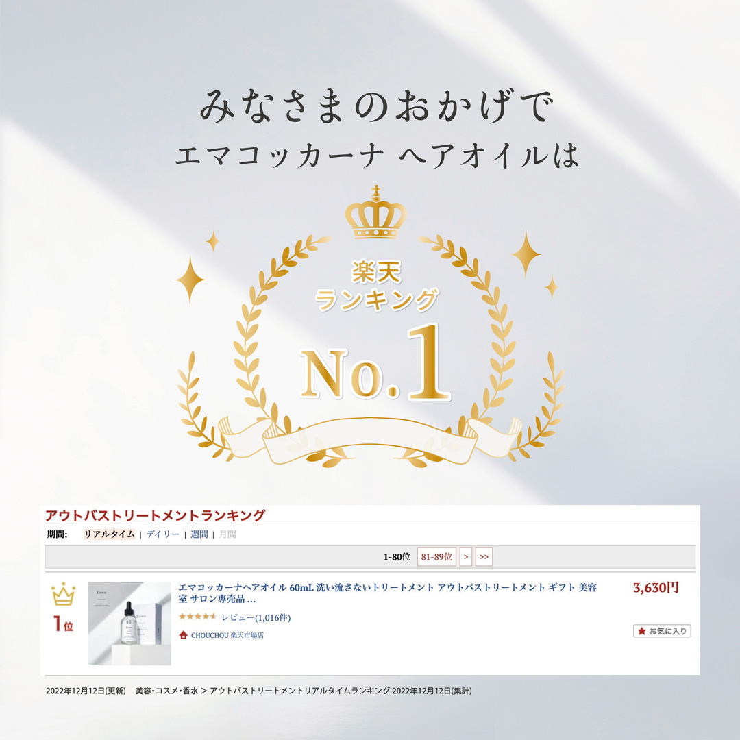 エマコッカーナ ヘアオイル 60ml 正規品 洗い流さない