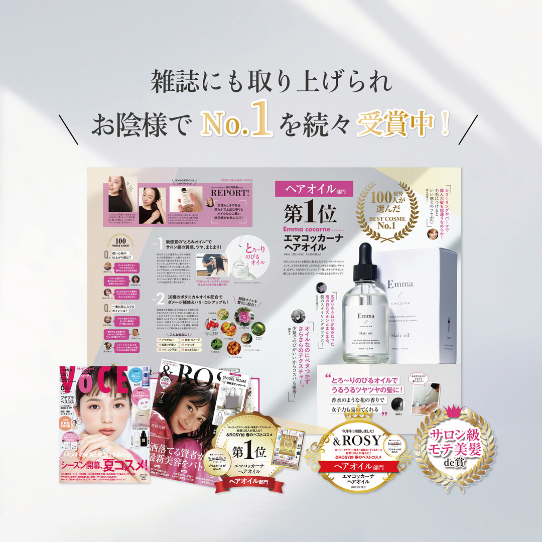 エマコッカーナ ヘアオイル 60ml 正規品 洗い流さない