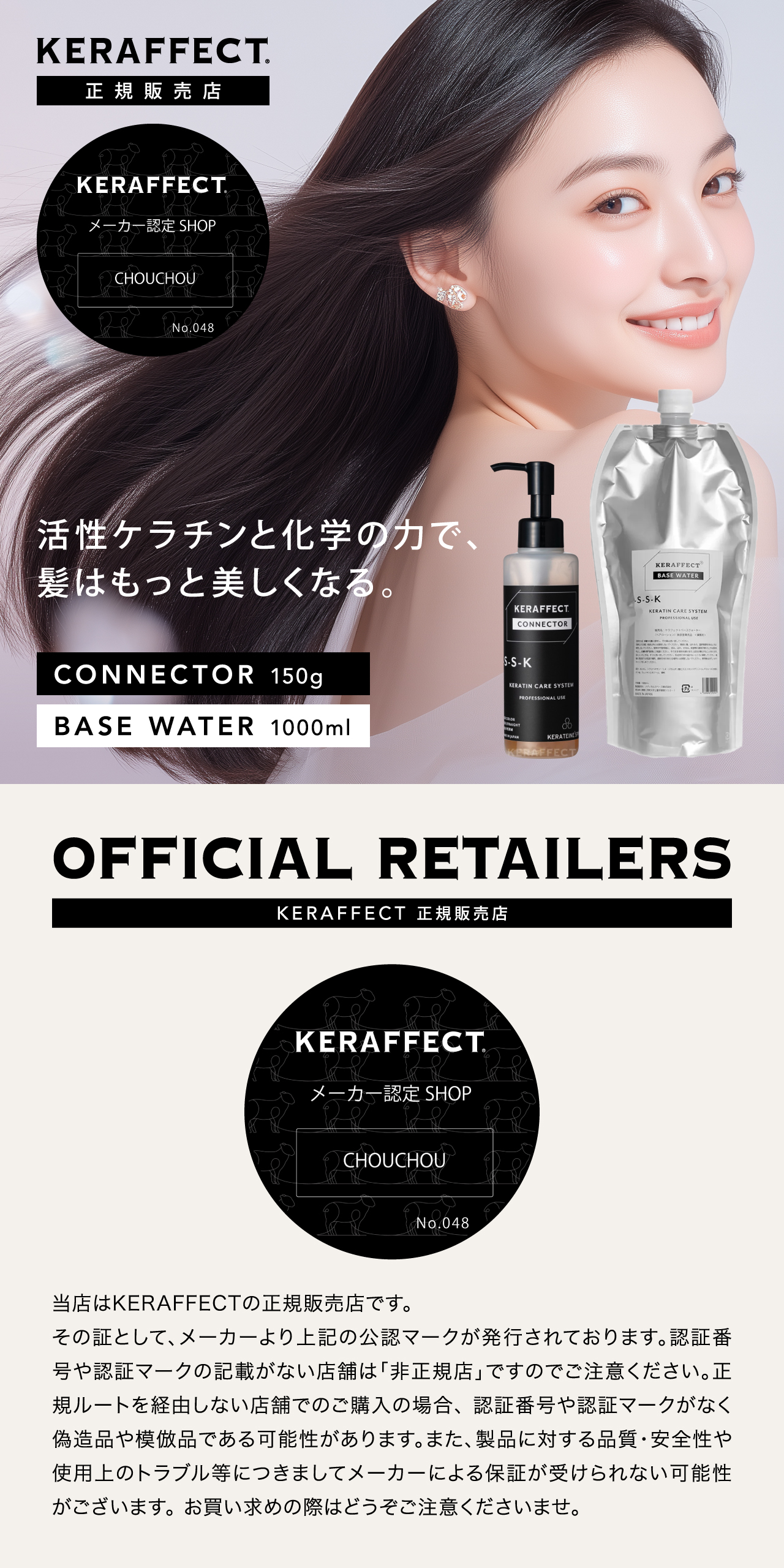ケラフェクト コネクター 150g｜KERAFFECT CONNECTOR : CHOUCHOU Yahoo