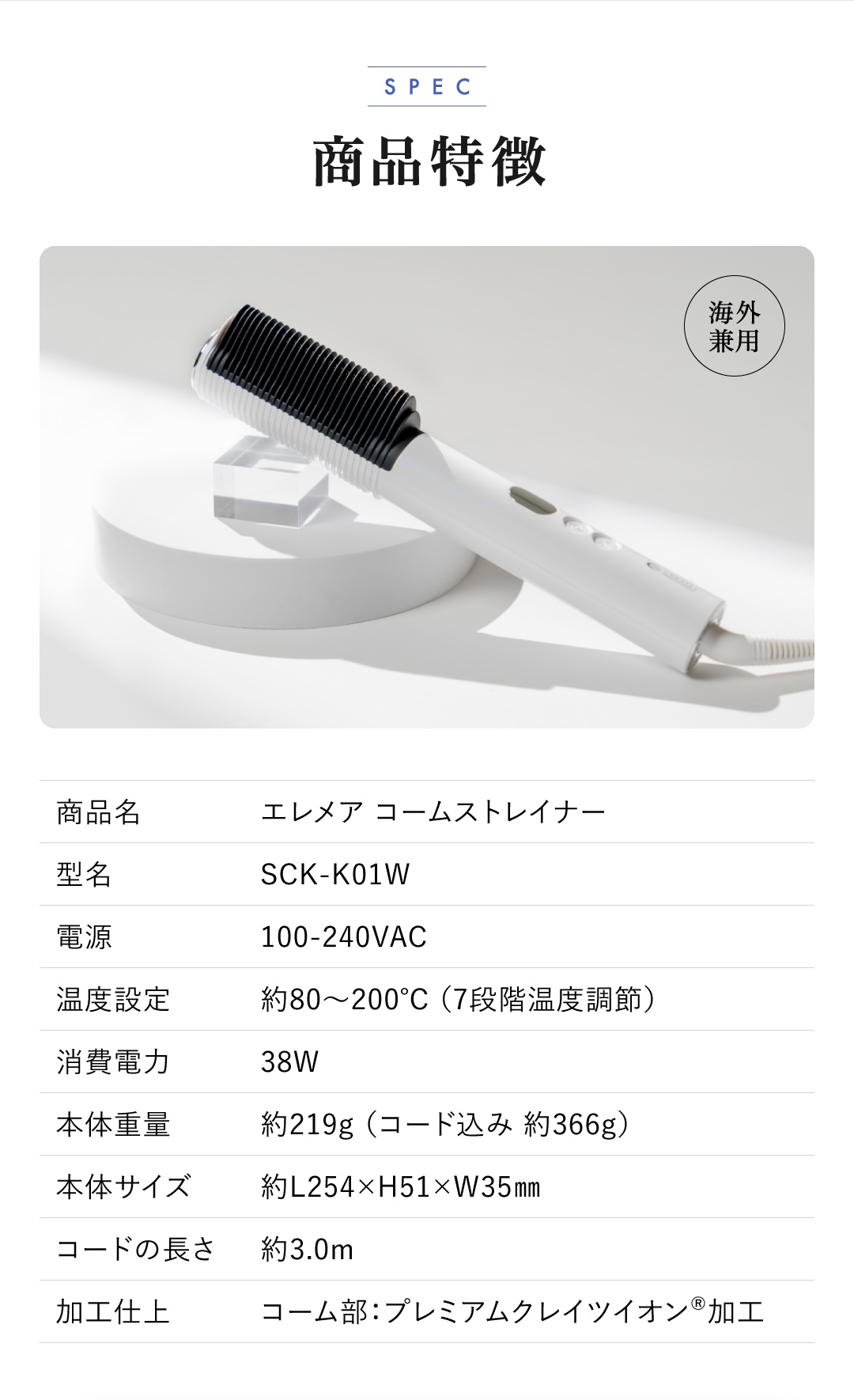 クレイツ エレメア コームストレイナーの正規品販売店。今なら艶髪に導くトリートメントのおまけ付き。
