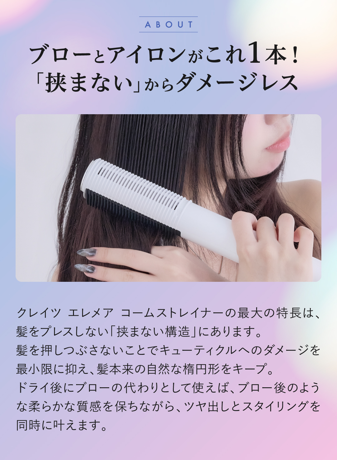 クレイツ エレメア コームストレイナーの正規品販売店。今なら艶髪に導くトリートメントのおまけ付き。