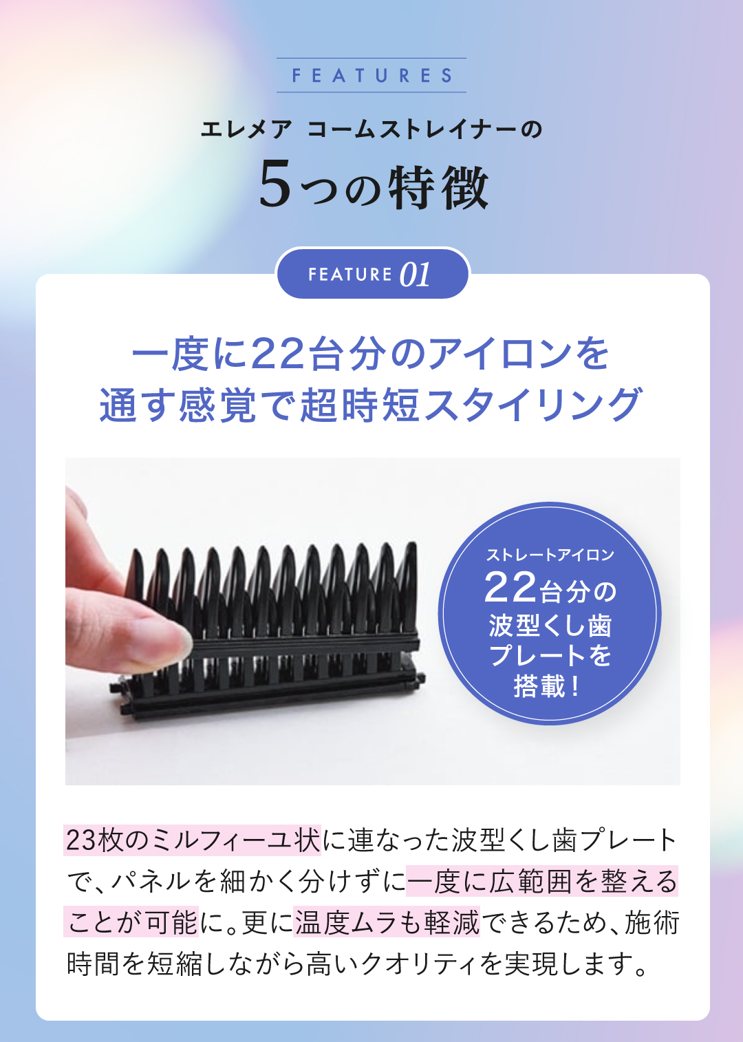 クレイツ エレメア コームストレイナーの正規品販売店。今なら艶髪に導くトリートメントのおまけ付き。