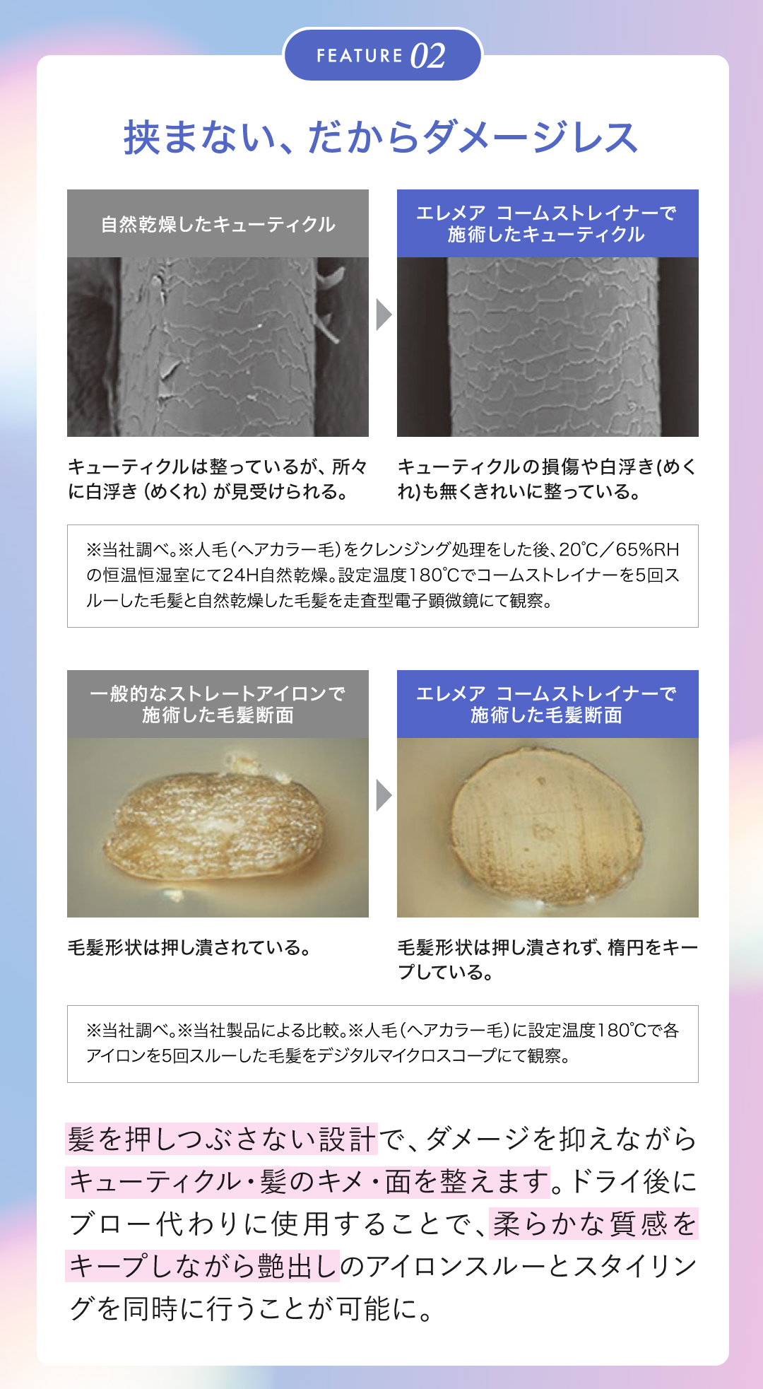 クレイツ エレメア コームストレイナーの正規品販売店。今なら艶髪に導くトリートメントのおまけ付き。