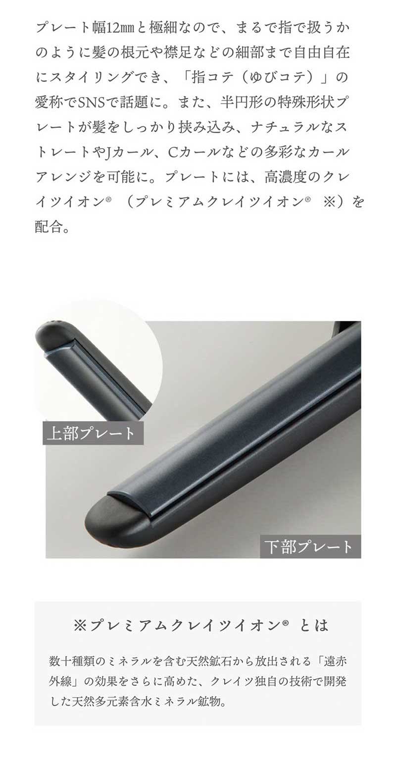 クレイツ エレメア レピ Repit（SSIE-G12PRO） ゆびコテ 指こて 指コテ ストレートアイロン ヘアアイロン ショートヘア メンズ  ELEMEA 小型 海外兼用 : elemea-repit : CHOUCHOU Yahoo!ショッピング店 - 通販 - Yahoo!ショッピング