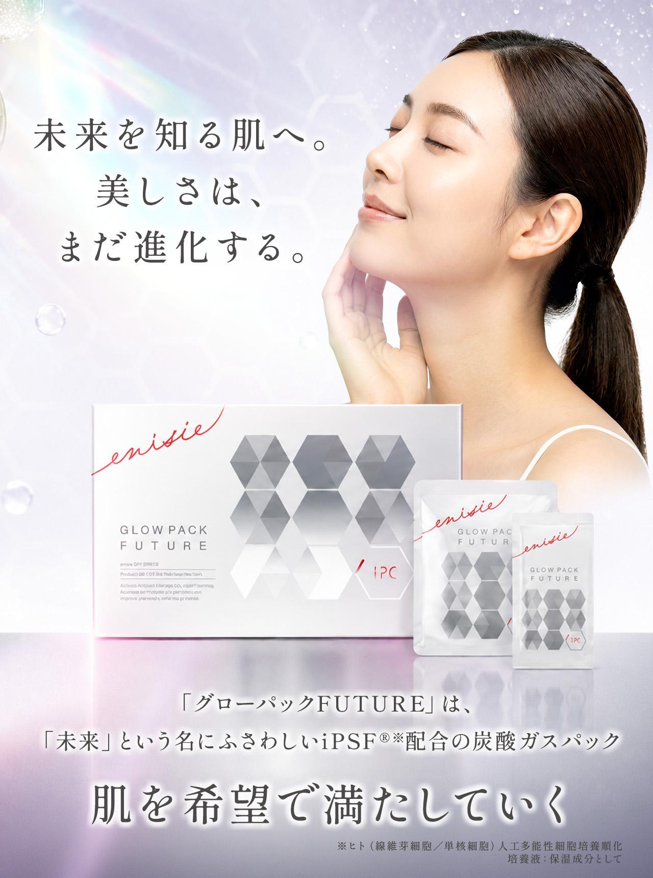 enisie エニシー グローパック フューチャー FUTURE 1箱 7回分 リズム