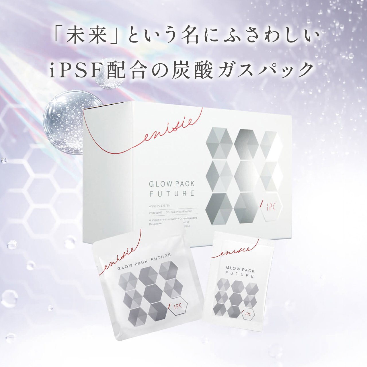 enisie エニシー グローパック フューチャー FUTURE 1箱 7回分 リズム