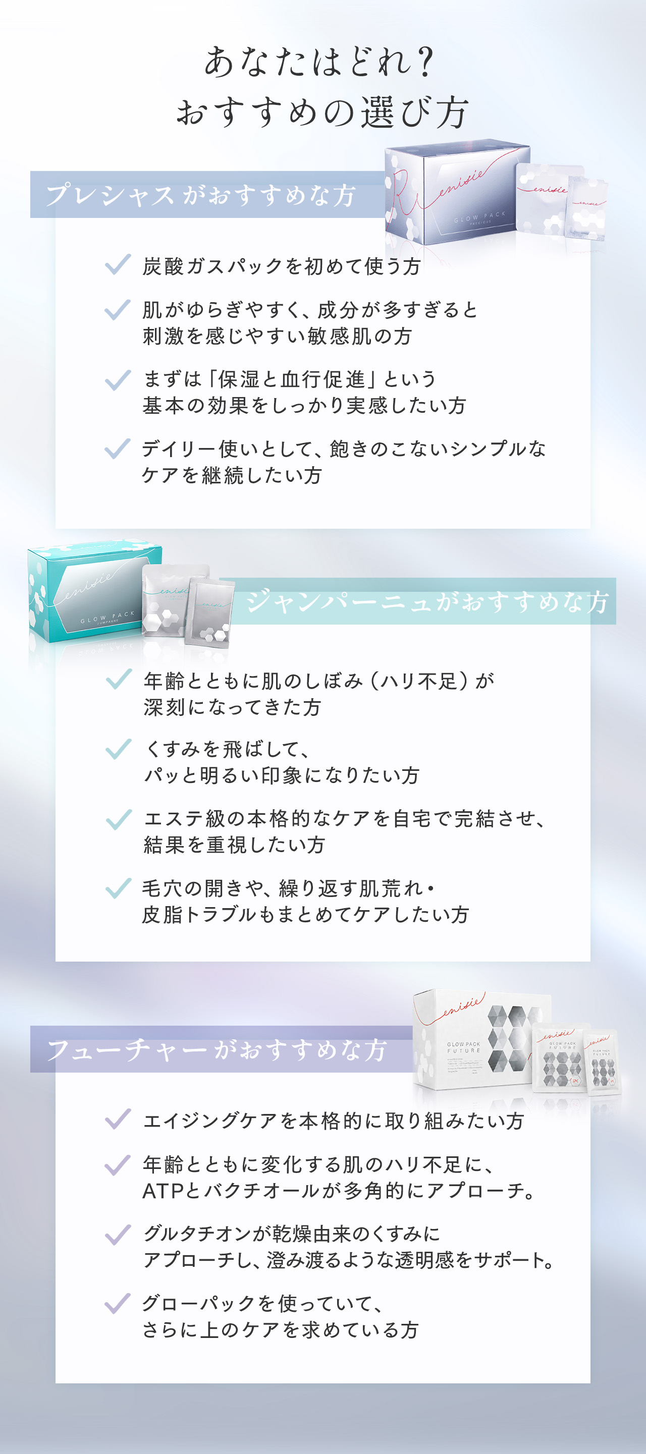 enisie エニシー グローパック PRECIOUS プレシャス フェイスパック