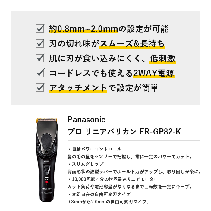 パナソニック プロ リニアバリカン ER-GP82 正規品 最新 比較 刈り高さアタッチメント付き 替刃 グラデーション作り フェード刃 2WAY充電  0.3mm 充電スタンド - ショッピング・ショップ | 通販検索