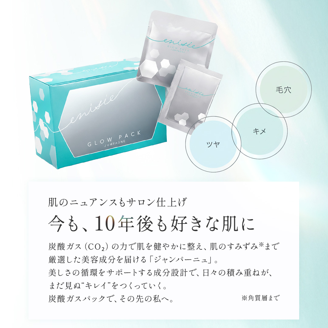 enisie エニシー グローパック ジャンパーニュ JUMPAGNE 1箱 7回分