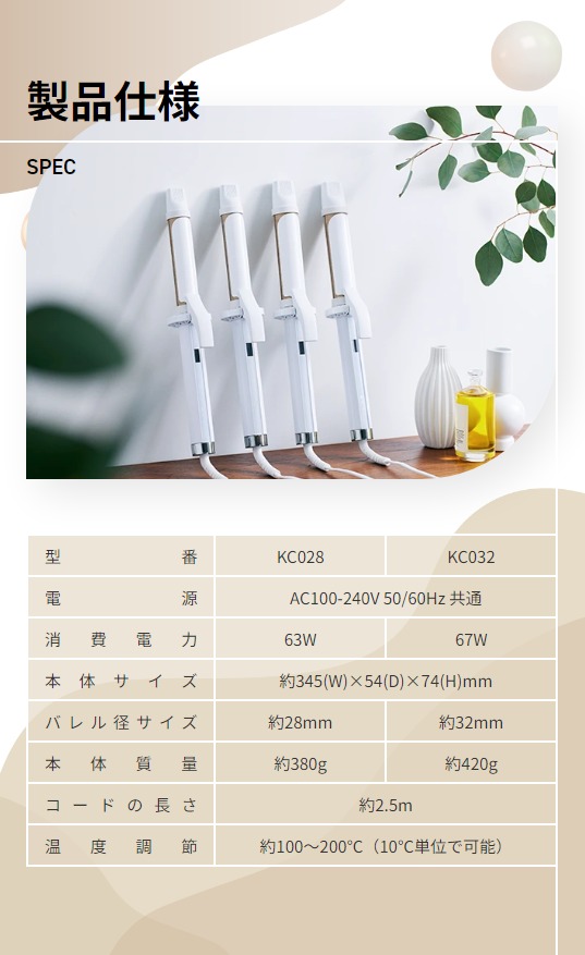 KINUJO キヌージョ 絹女 カールアイロン 28mm 32mm 新常識シルクプレートを採用の究極のカールアイロン