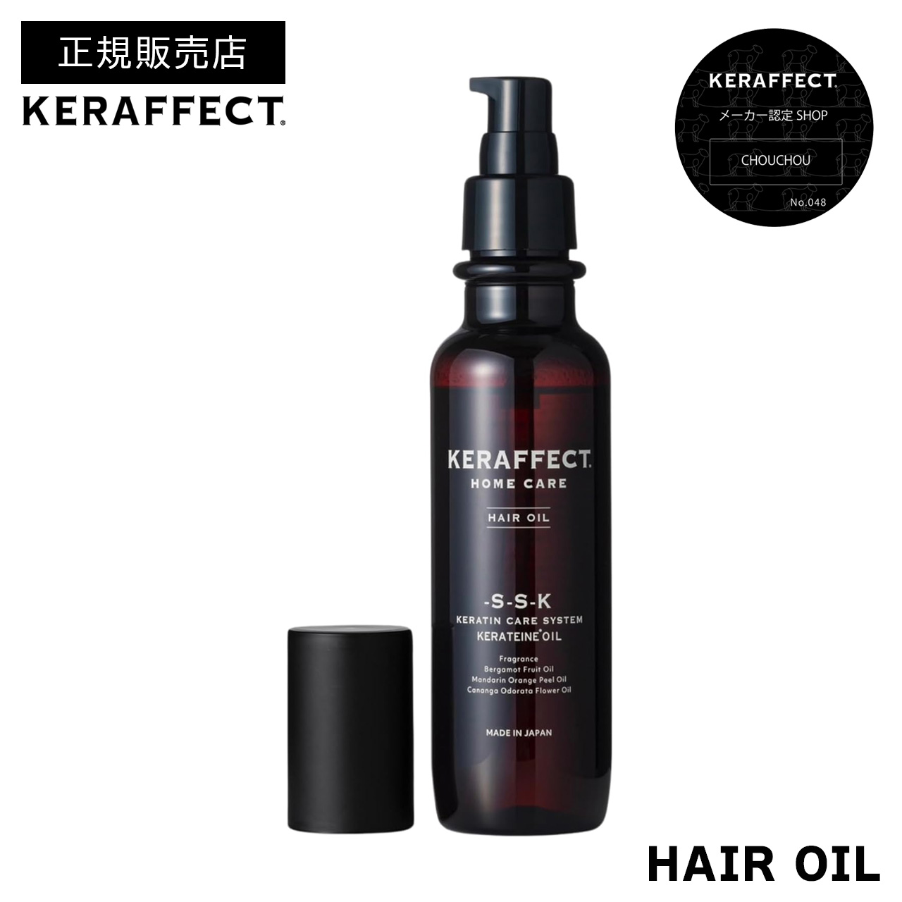KERAFFECT（ケラフェクト） 正規販売店 オイル 150ml KERAFFECT 正規品