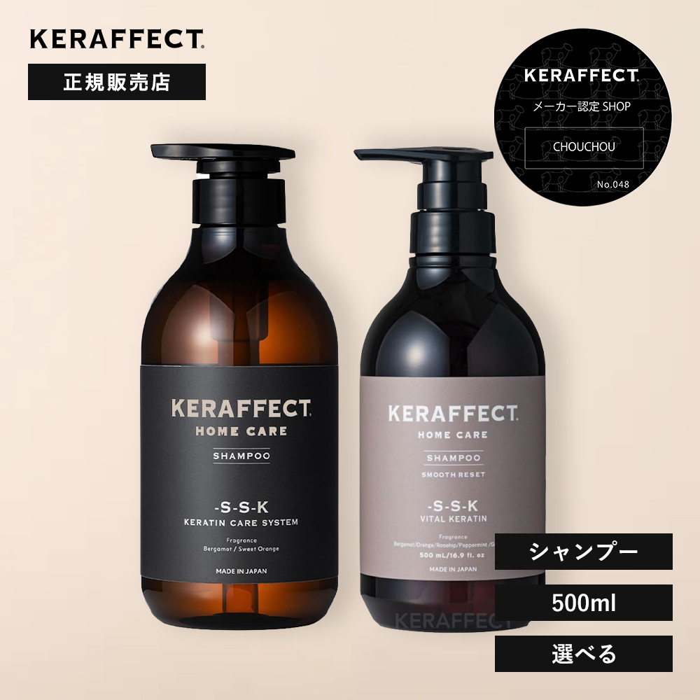 KERAFFECT（ケラフェクト） 正規販売店 シャンプー 500ml 詰替 サロン