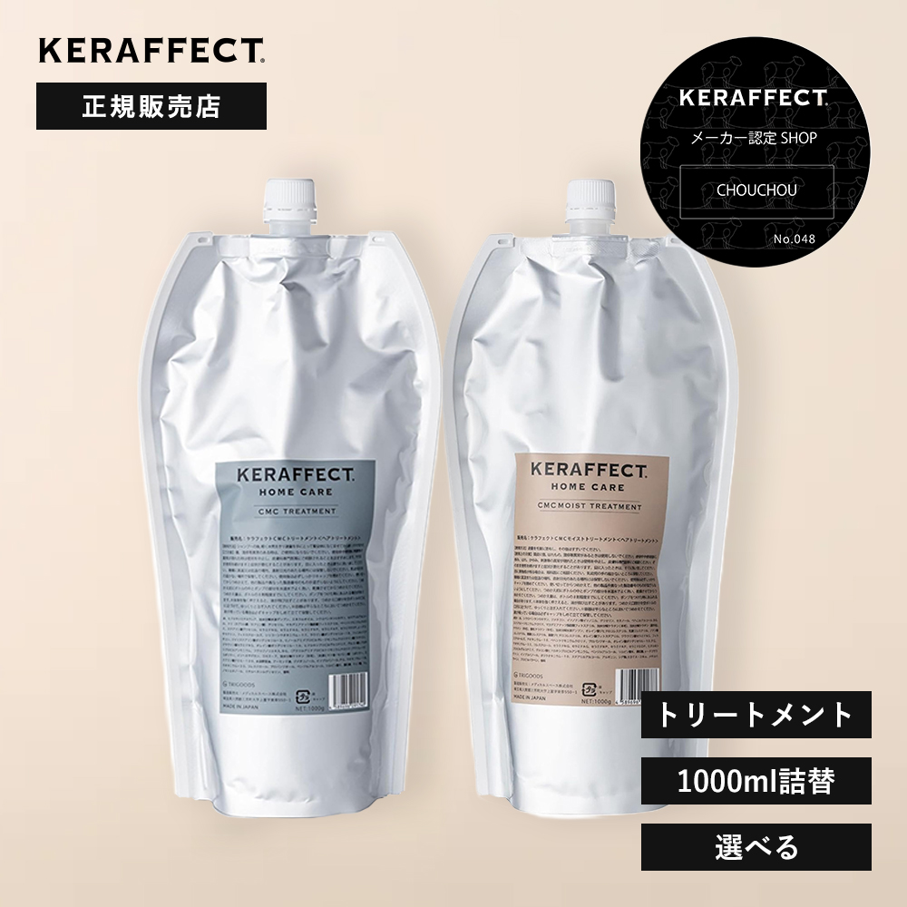 KERAFFECT（ケラフェクト） 正規販売店 CMCトリートメント モイスト
