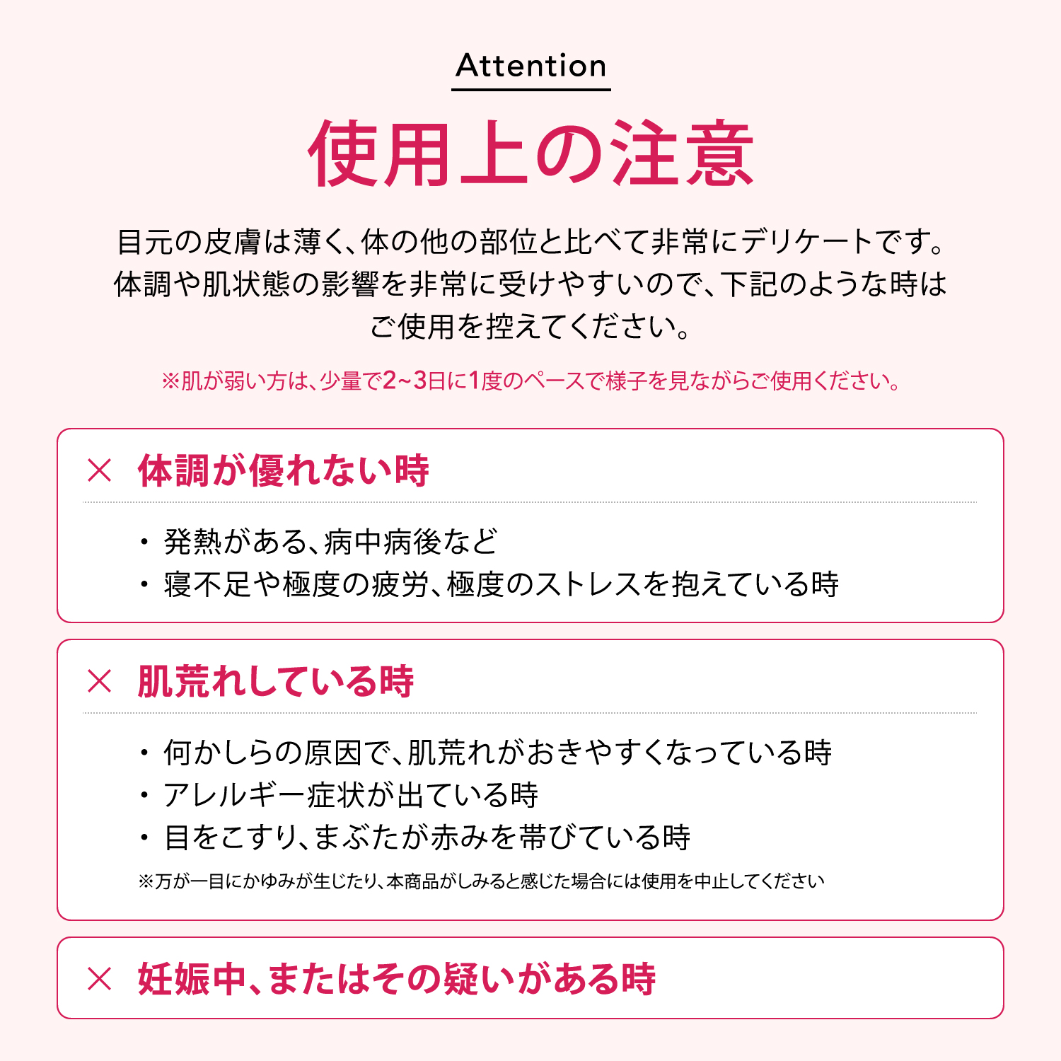 ラッシュアディクト アイラッシュ コンディショニング セラム アドバンスの使用上の注意