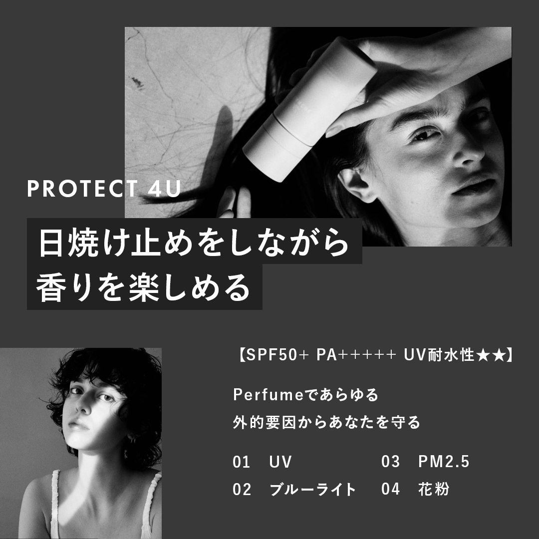 日焼け止めをしながら香りを楽しめる
