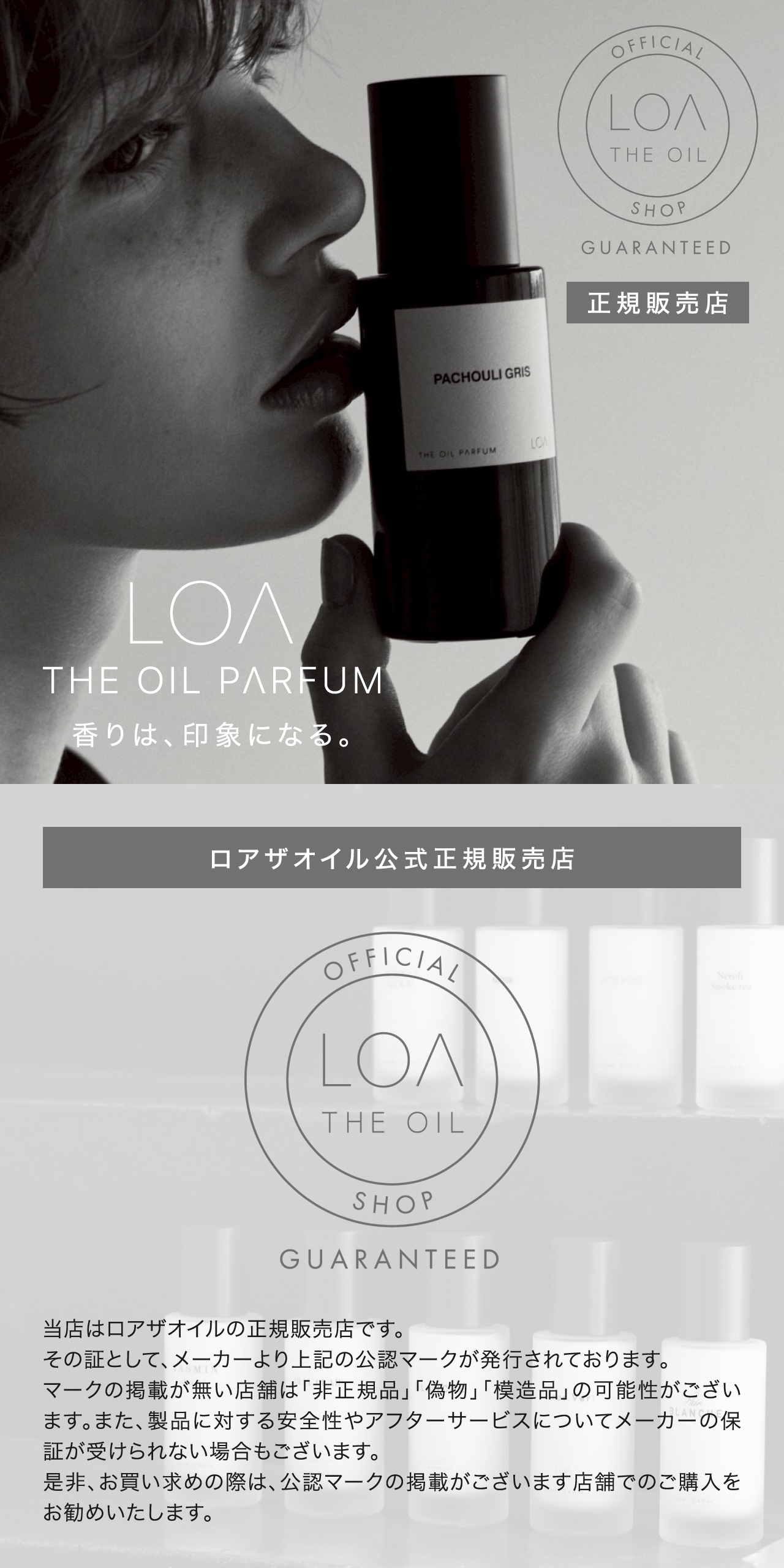 ロア ザ オイル パフューム 70ml LOA OIL PERFUME 正規品 パチョリ