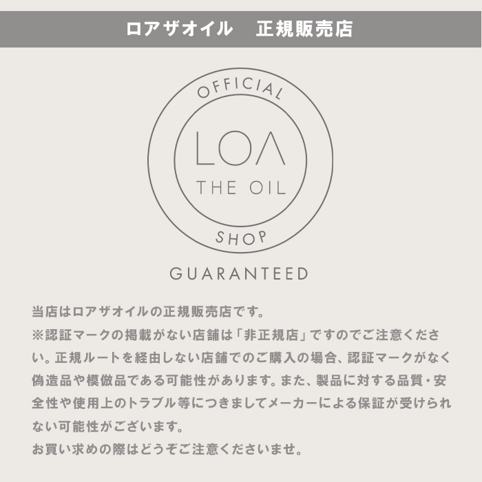正規販売 / 送料無料】ロア ザ オイル ケア｜ LOA THE OIL CARE