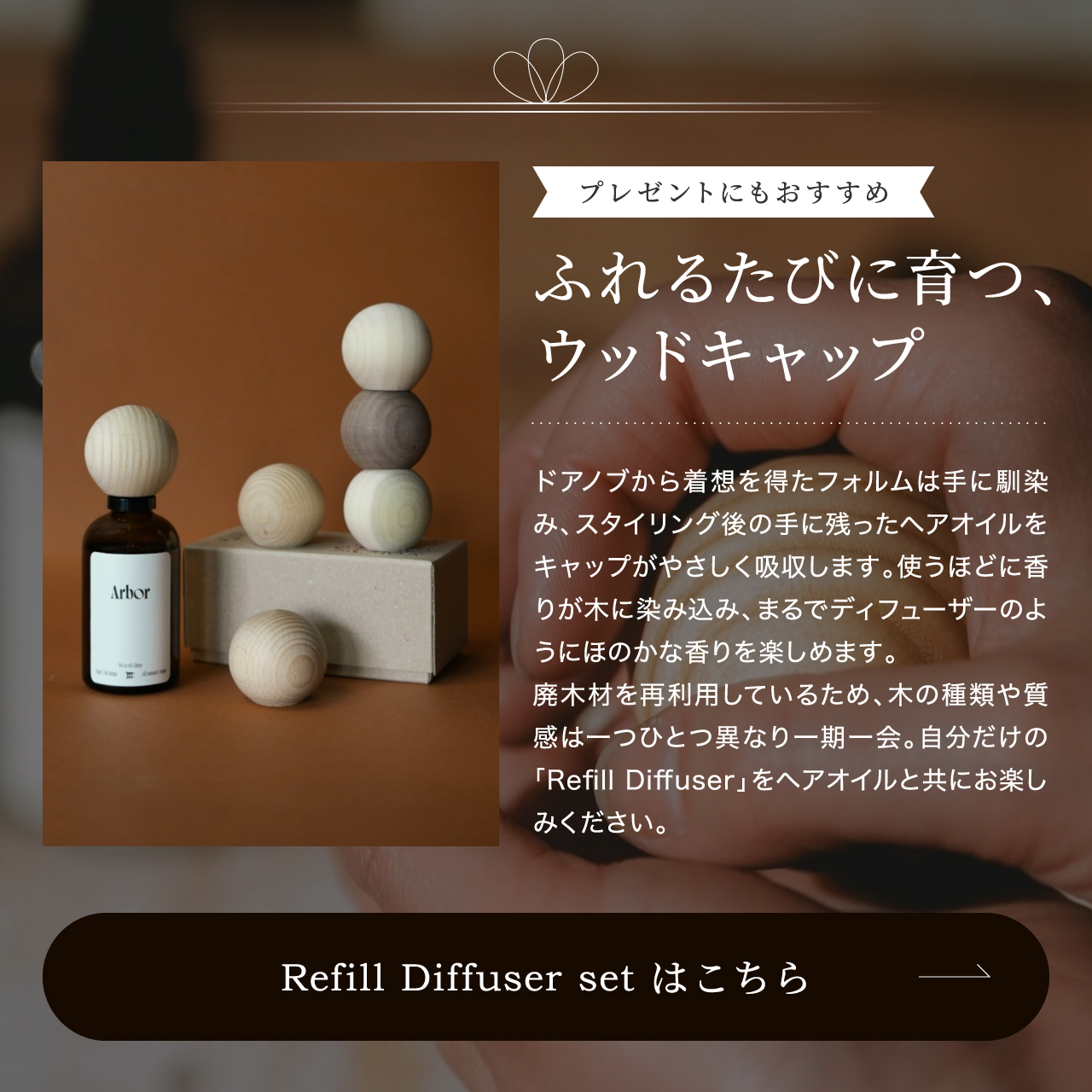 アルボル ヘアオイル × リフィル ディフューザー セット Entrance