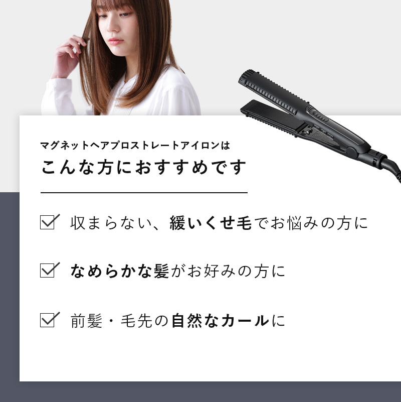 2002円オフ マグネットヘアプロ ストレートアイロン ストレート