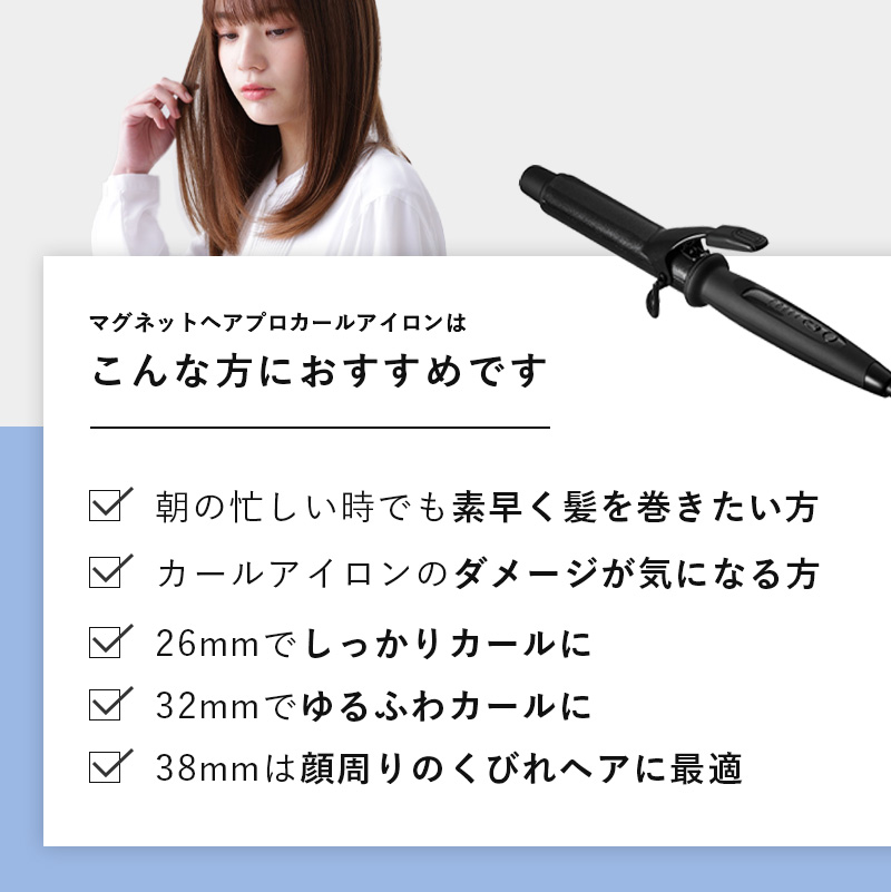 2464円オフ マグネットヘアプロ カールアイロン 32mm 26mm