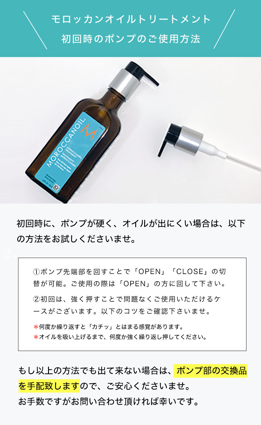 初回時に、ポンプが硬く、オイルが出にくい場合は、以下の方法をお試しくださいませ。もし以上の方法でも出て来ない場合は、ポンプ部の交換品を手配致しますので、ご安心くださいませ。お手数ですがお問い合わせ頂ければ幸いです。