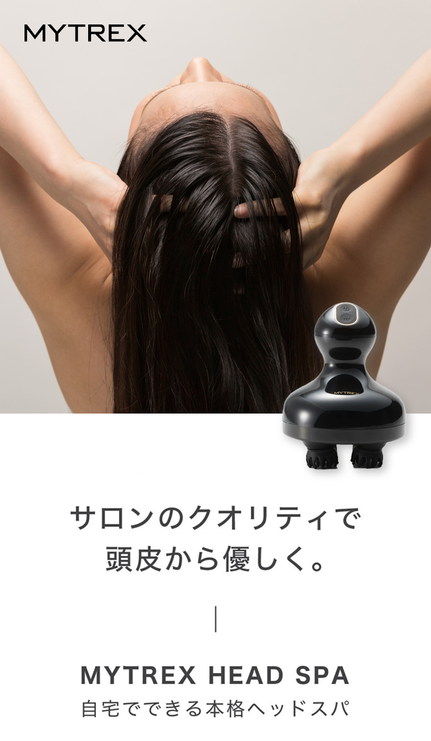 【大得価2024】MYTREX HEAD SPA マイトレックスヘッドスパ ヘアケア