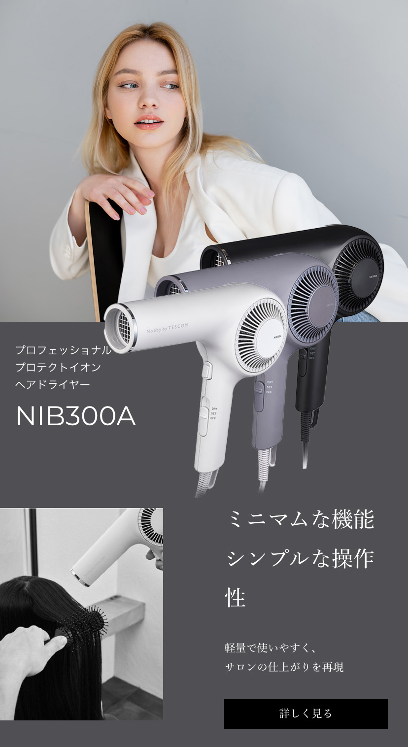 ノビーバイテスコム プロテクトイオンヘアドライヤー NIB300A ブラック スモーキーグレー ホワイトアッシュ Nobby by TESCOM  大風量 正規品 送料無料 軽量 :nib300a:CHOUCHOU Yahoo!ショッピング店 - 通販 - Yahoo!ショッピング