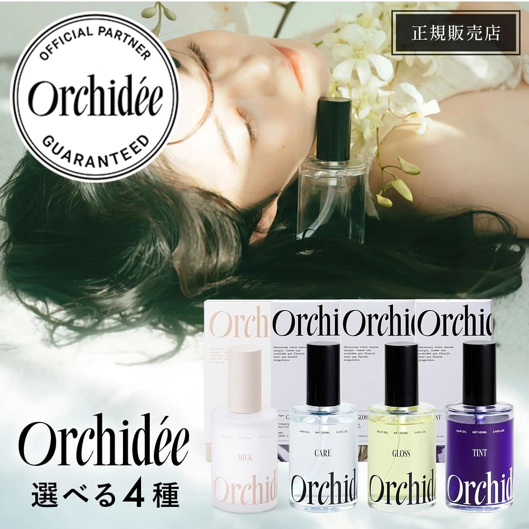 メゾンオルキデ オルキデオイル 100ml ケアオイル ケアオイル002