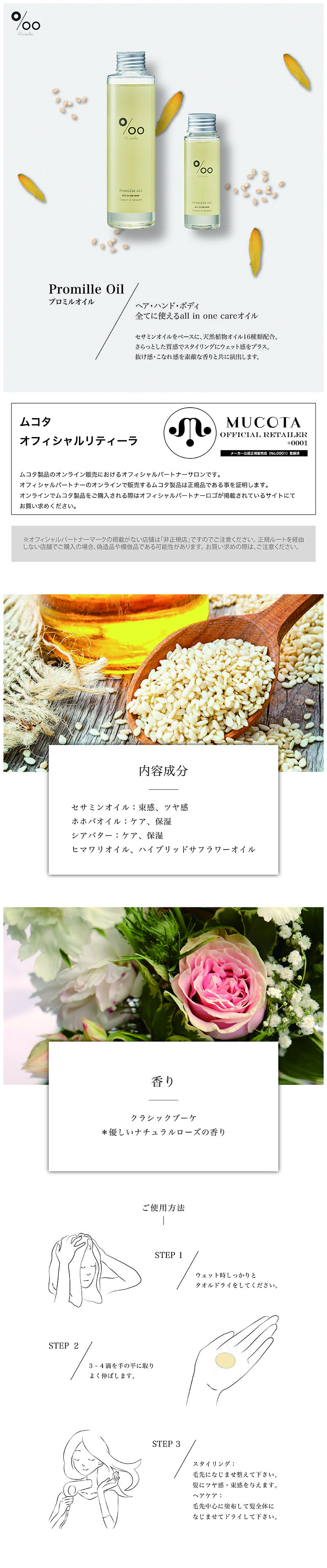 MUCOTAムコタPromilleプロミルオイル 150ml ×3本セット 楽天市場】【あす楽】【送料無料 3個セット】ムコタ プロミル