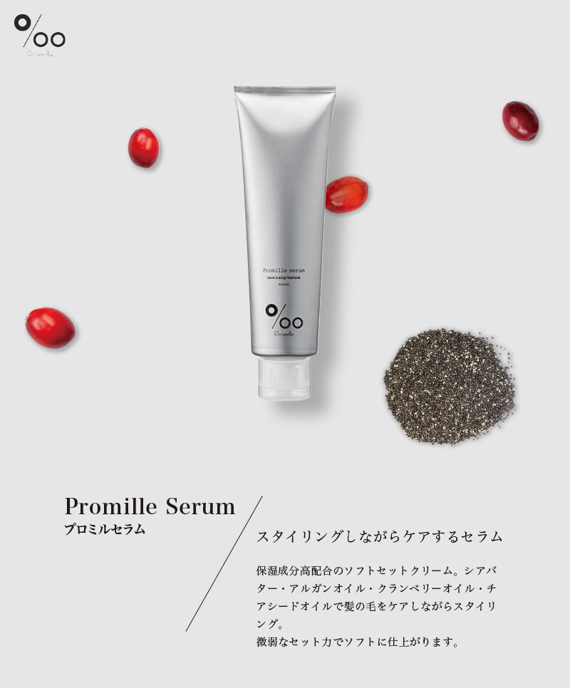 NEW】プロミルセラム｜‰（Promille） プロミル : promille-serum-new