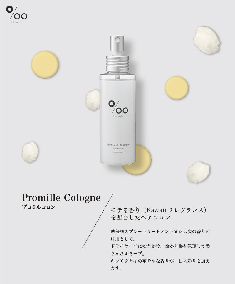 NEW】プロミルコロン｜‰（Promille） プロミル :promille-cologne:CHOUCHOU Yahoo!ショッピング店 - 通販  - Yahoo!ショッピング