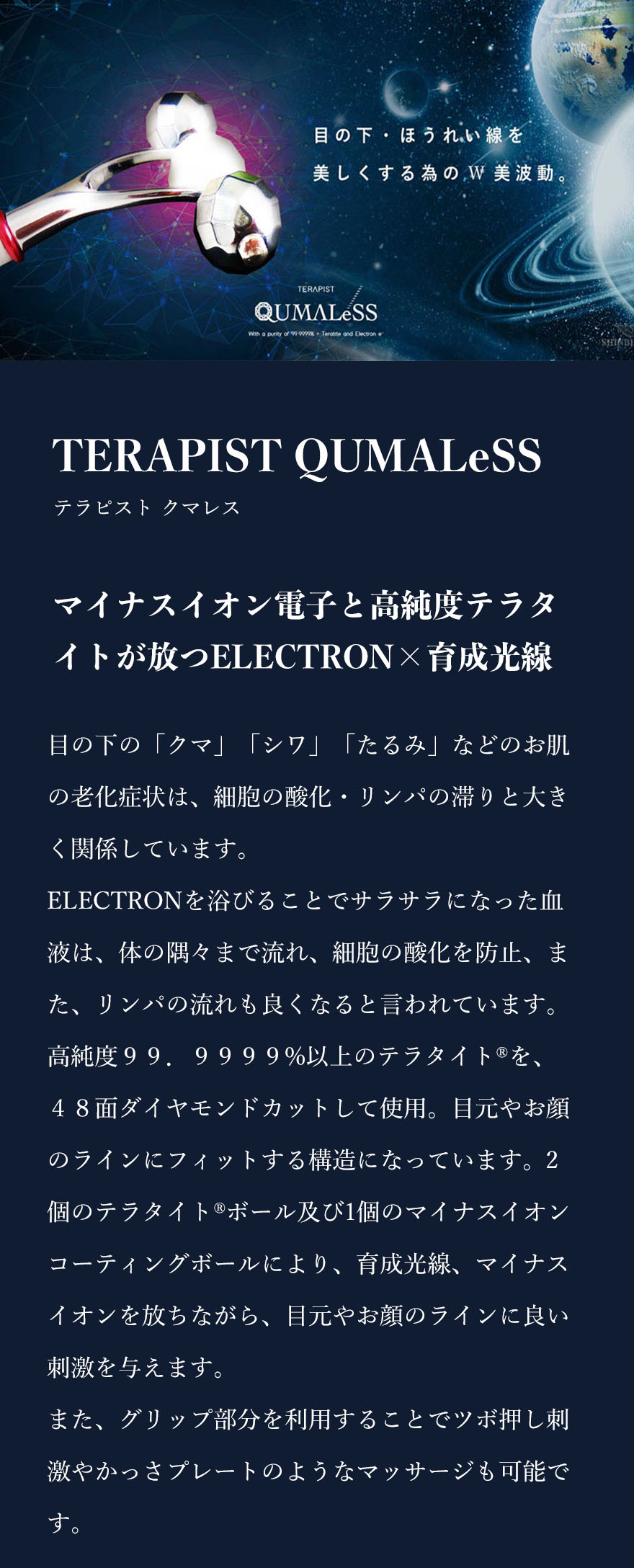 テラピスト クマレス TERAPIST QUMALeS くま消し 結構促進 美顔