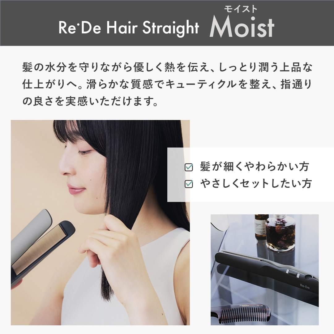 Re・De 正規販売店 リデ ヘアストレート ストレートアイロン スムース