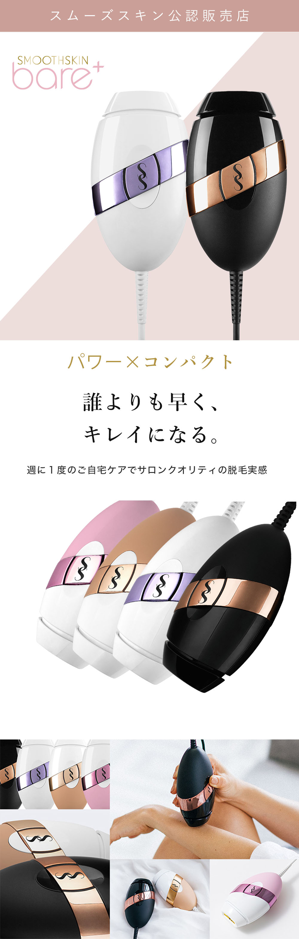 スムーズスキン bare plus SMOOTHSKIN ベアプラス 公式正規品 あすつく